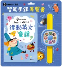 在飛比找博客來優惠-Smart watch 律動英文童謠：智能手錶有聲書
