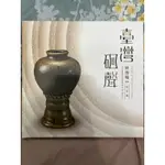 原價600限量林添福紀念展 臺灣硘聲專輯 最新版 全新