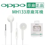 【盒裝原廠耳機】OPPO MH133 耳塞式、線控麥克風耳機，適用 IPHONE、R9 R9S R7 R7+ RENO