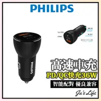 在飛比找蝦皮購物優惠-【PHILIPS飛利浦】高速車充36W PD快充 type 