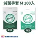 瑞玉 滅菌PE手套M 100入 單只包裝 PE手套 檢診手套 病患檢查用手套