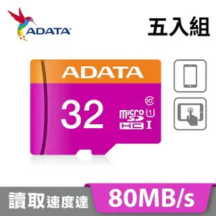 五入組【ADATA威剛】Premier microSDHC UHS-I U1 32G記憶卡(附轉卡)