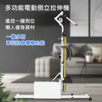 在飛比找PChome24h購物優惠-【X-BIKE晨昌】多功能電動倒立機/拖引拉伸腰椎功能 50