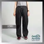 OUTPERFORM奧德蒙 輕巧雨褲 黑色 獨家專利 單售雨褲