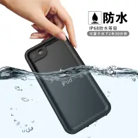 在飛比找蝦皮購物優惠-【IP68防水登記】適用iPod Touch 6防水殼 適用