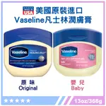 ★美國 VASELINE 凡士林★潤膚膏13OZ/368G【原味ORIGINAL/嬰兒BABY】