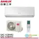 SANLUX 台灣三洋 4-5坪 R32 1級變頻冷暖冷氣 空調 SAC-V28HR3/SAE-V28HR3