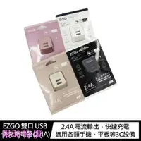 在飛比找蝦皮購物優惠-限時特價快充頭 充電器 EZGO 雙口 USB 快充充電器(