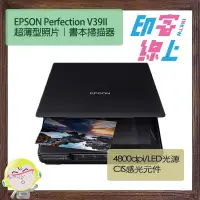 在飛比找蝦皮購物優惠-EPSON Perfection V39II 超薄型照片｜書