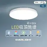 在飛比找遠傳friDay購物精選優惠-EVERLIGHT億光 6入組 LED 18W星平 防水吸頂