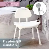 在飛比找momo購物網優惠-【Orange Plus 悅康品家】Freedom居家洗澡沐