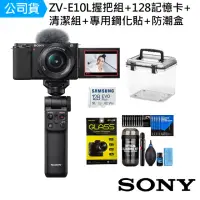 在飛比找momo購物網優惠-【SONY 索尼】Alpha ZV-E10L 握把組合 + 