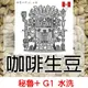 1kg生豆 秘魯+ G1 水洗 - 世界咖啡生豆《咖啡生豆工廠×尋豆~只為飄香台灣》生豆咖啡生豆 咖啡豆 精品豆 莊園豆