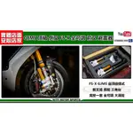 麥可倉庫機車精品【GJMS 頂級 倒叉 FS-X 全可調 前叉 避震器】多款車系 皆可訂製參考使用