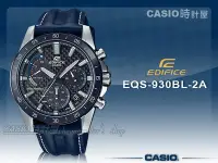 在飛比找Yahoo!奇摩拍賣優惠-CASIO 時計屋 卡西歐手錶 EQS-930BL-2A  