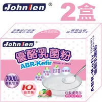 在飛比找PChome24h購物優惠-【中藍行】2盒 ABR-Kefir優酪乳菌粉(3公克/包X1