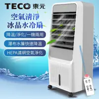 在飛比找momo購物網優惠-【TECO 東元】HEPA濾網空氣清淨冰晶循環水冷扇/空調扇