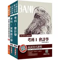 在飛比找樂天市場購物網優惠-2020年臺灣銀行檢券員甄試[綜合科目]套書