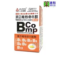 在飛比找樂天市場購物網優惠-人生製藥 渡邊 維他命B群 120粒 糖衣錠-建利健康生活網