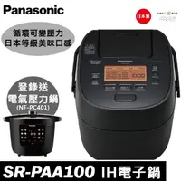 在飛比找蝦皮購物優惠-Panasonic國際牌日本製可變壓力IH電子鍋 SR-PA