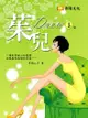 茱兒 5 (共1-5冊) - Ebook