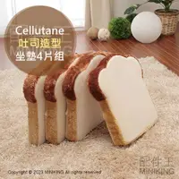 在飛比找樂天市場購物網優惠-日本代購 空運 Cellutane 吐司造型 坐墊 4片組 