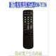 【偉成電子生活商場】新力電視專用遙控器RM-Y116/RM-Y861