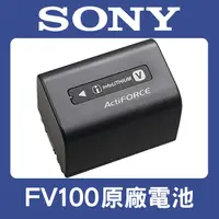 在飛比找蝦皮購物優惠-【盒裝】現貨 SONY NP-FV100 新版大容量 341