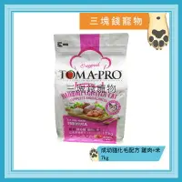 在飛比找樂天市場購物網優惠-◎三塊錢寵物◎TOMA-PRO優格，成幼貓化毛高纖配方，雞肉