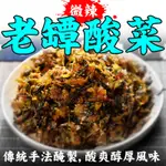 柳丁愛 文鴻老壇酸菜70G醬菜 美食 零食 大陸零食 熟食小吃 大陸美食 點心 小菜 川菜 麻辣零食【A136】