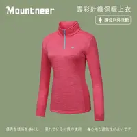 在飛比找momo購物網優惠-【Mountneer 山林】女 雲彩針織保暖上衣-深玫紅 2