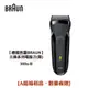 【德國百靈BRAUN】三鋒系列電鬍刀(黑) 300s-B [A級福利品‧數量有限]