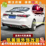 🎉(滿299發貨）18 23款TOYOTA CAMRY 8代 8 5代 後下巴 後唇小包圍 尾翼CCVC4488