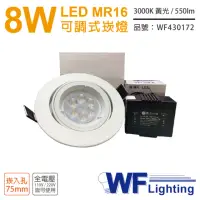 在飛比找momo購物網優惠-【DanceLight 舞光】3入 LED 8W 3000K