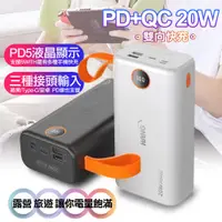 在飛比找松果購物優惠-HANG 65000mAh PD5液晶顯示PD+QC 20W