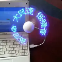 在飛比找樂天市場購物網優惠-小禮品usb led 風扇 usb燒錄殼子風扇 廣告閃字風扇