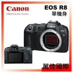 CANON EOS R8 單機身 全片幅無反光鏡相機  台灣公司貨
