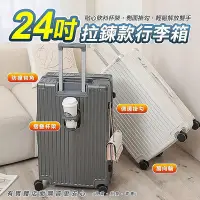 在飛比找Yahoo!奇摩拍賣優惠-【現貨】24吋行李箱 旅行箱 行李箱 拉桿箱 摺疊杯架 掛勾