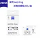 【ZEISS】蔡司 Anti-Fog 防霧拭鏡紙 (30入) (4折)