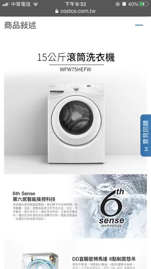Whirlpool 15KG 洗衣機 WFW75HEFW + 16KG 瓦斯型乾衣機 8TWGD6622HW 好市多
