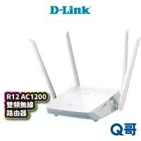 在飛比找蝦皮商城優惠-D-LINK R12 AC1200 雙頻無線路由器 台灣製造