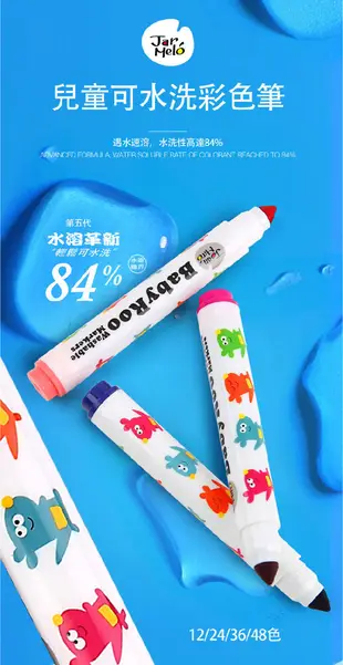 【JarMelo 原創美玩】兒童可水洗彩色筆(12色)+步步著色本(一本) (8.8折)