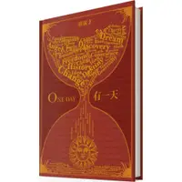 在飛比找蝦皮商城優惠-有一天 ONE DAY（典藏版）/郝廣才【城邦讀書花園】