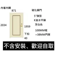 在飛比找蝦皮購物優惠-現貨出清 全新 硫化銅門 牙白色 僅此一組 不含安裝 無法退