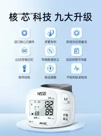 在飛比找樂天市場購物網優惠-日本nissei手腕電子血壓計高精準老人家用測壓儀醫用血壓手
