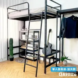 【空間特工】免螺絲角鋼單人架高床-加大款 6.2x3.5x7尺 高架床 學生床 兒童床 宿舍床