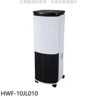 在飛比找PChome24h購物優惠-禾聯【HWF-10JL010】10公升3D擺葉水冷扇