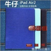 在飛比找Yahoo!奇摩拍賣優惠-現貨熱銷-復古牛仔布 iPad air2 平板皮套 智慧休眠