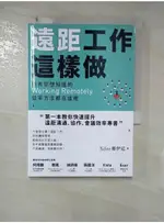 遠距工作這樣做：所有你想知道的WORKING REMOTELY效率方法都在這裡_XD【T8／財經企管_FRK】書寶二手書