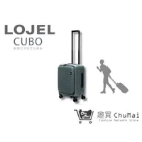 在飛比找蝦皮商城優惠-【LOJEL CUBO】 新版21吋登機箱-岩石藍 前開擴充